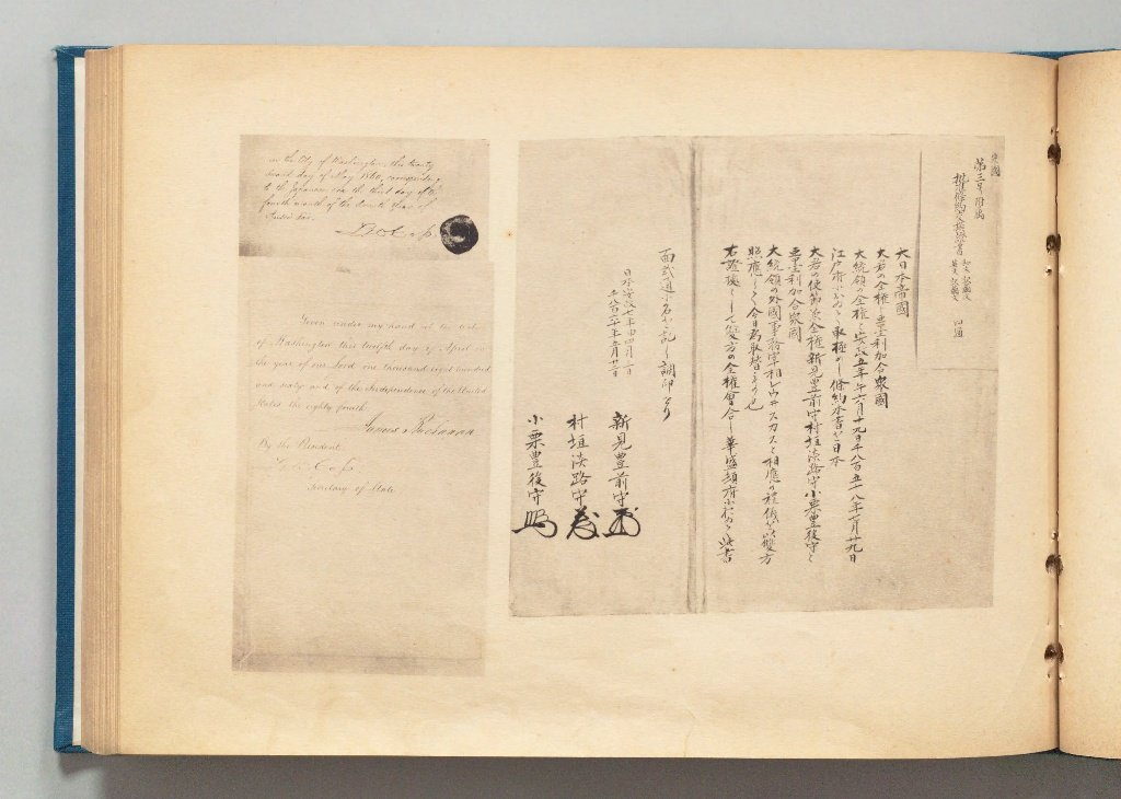 日米修好通商条約の批准書交換証書